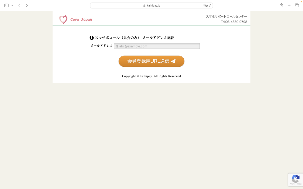 会員登録ページに移行した画面の写真
